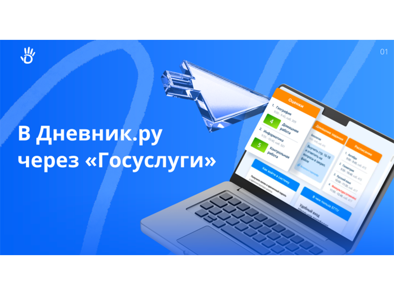 Авторизация в Дневник.ру через портал Госуслуг.