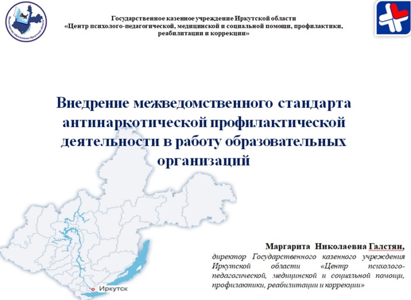 Обучающее мероприятие о внедрении межведомственного стандарта антинаркотической профилактической деятельности.